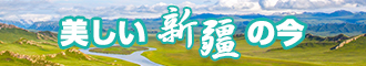 爆插b新疆banner-w330n60.jpg